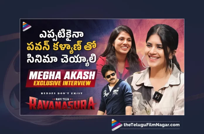 Megha Akash Exclusive Interview,Ravi Teja,Sushanth Anumolu,Megha Akash,Anu Emmanuel,Faria Abdullah,Daksha Nagarkar,Sudheer Varma,Harshavardhan Rameshwar,Sushanth Interview,Ravanasura Interview,Ravi Teja Ravanasura,Ravanasura Movie Team Latest Interview,Ravanasura Movie Interview,Ravanasura Movie Team Interview,Ravanasura Movie Team Exclusive Interview,Ravanasura Movie,Ravanasura Telugu Movie,Ravanasura Movie Updates,Ravanasura Movie Latest News,Sudheer Varma Ravanasura,Megastar Chiranjeevi,Telugu New Movies 2023,Telugu Movies 2023,2023 Telugu Movies,Latest Telugu Movies 2023,TFN Interviews,Interviews,Latest Interviews Of Telugu Cinema Celebrities,Latest Interviews,Telugu Interviews,Tollywood Interviews,Tollywood Celebrity Inteviews,Sushanth Latest Interviews,Sushanth Latest Telugu Movies,Ravanasura Movie Latest Interview,Telugu Celebrity Inteviews,Celebrity Inteviews,Exclusive Interviews,Tollywood Celebrity Interviews,Latest Tollywood Interviews,Telugu Movie Interviews,Telugu Cinema Celebrity Interview,Celebrity Interviews,Latest Telugu Interviews,Telugu Interview,Latest Telugu Cinema News,Latest Interviews With Tollywood Celebrity Actor Actress,Telugu Cinema Actors And Actress Interviews,Telugu Latest Interviews,Telugu Filmnagar,Latest Telugu Movies News,Telugu Film News 2023,Tollywood Movie Updates,TFN Interviews,Megha Akash Interviews