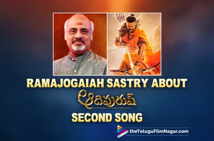 Ramajogayya Sastry About Mangalapradhamu Song From Adipurush