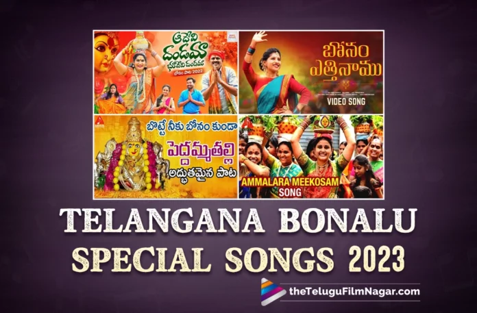 Latest Telugu Devotional Songs 2023 : Telangana Bonalu Special Songs
