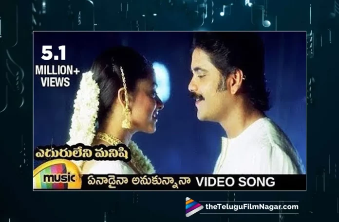 Watch Enadaina Anukunnana Video Song From Eduruleni Manishi Telugu Movie
