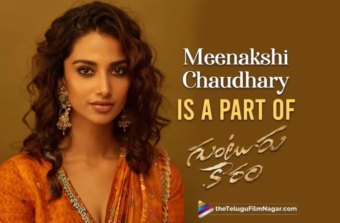 It's Official: Meenakshi Chaudhary Is A Part Of Guntur Kaaram
