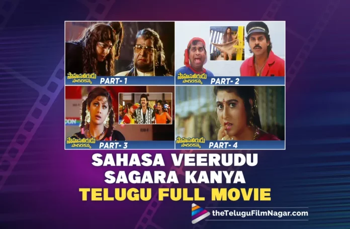 Watch Sahasa Veerudu Sagara Kanya Telugu Full Movie