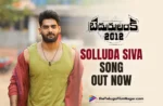 Bedurulanka 2012 Solluda Siva Song Out Now