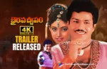 Timeless Classic Bhairava Dweepam 4K Trailer Released