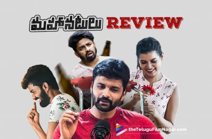 Mahaa Natulu Telugu Movie Review