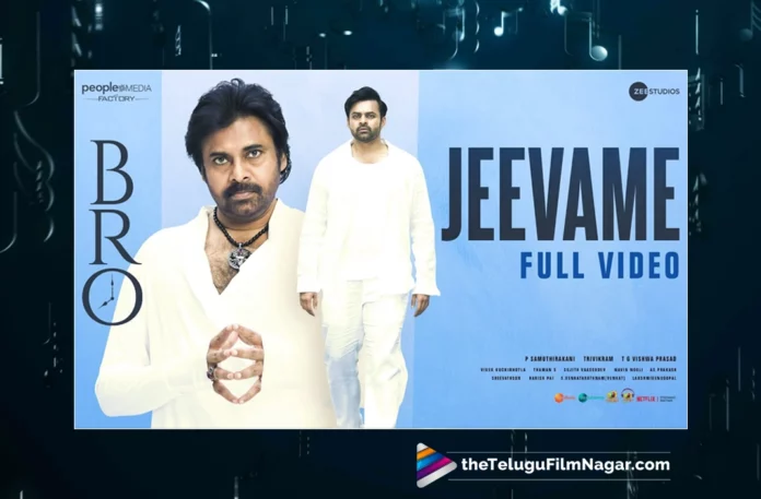 Watch Jeevame Video Song