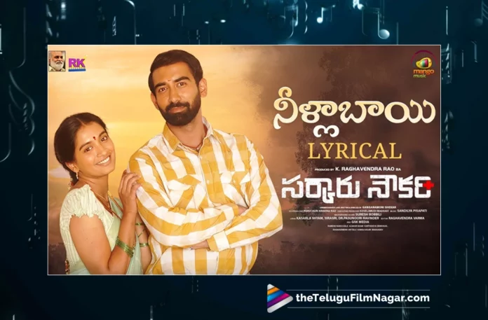 Watch Neellaa Baayee Lyrical Video