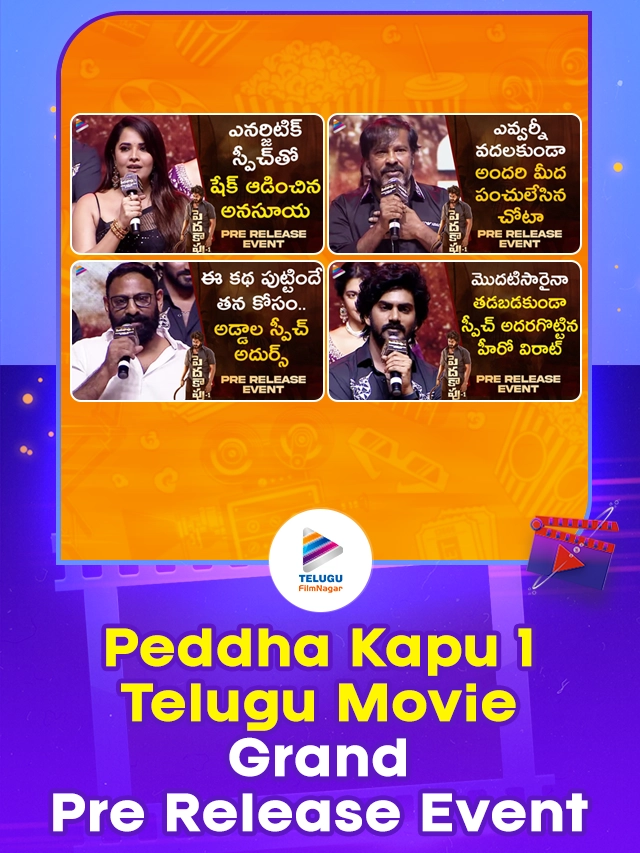 Peddha Kapu 1 Telugu Movie Grand Pre Release Event