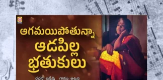 Watch Agamaipotunna Aadapilla Bratukulu Song, Watch Agamaipotunna Aadapilla Bratukulu Song Online, Agamaipotunna Aadapilla Bratukulu Song Online, Agamaipotunna Aadapilla Bratukulu Song, Watch Latest Agamaipotunna Aadapilla Bratukulu Song Online, Latest Agamaipotunna Aadapilla Bratukulu Song Online, Latest Agamaipotunna Aadapilla Bratukulu Song, Latest Telugu Heart Touching Songs, 2023 Telugu Heart Touching Songs,Telugu Heart Touching Songs 2023, New Telugu Heart Touching Songs, Best Telugu Heart Touching Songs, Telugu Telugu Heart Touching Songs, Folk Telugu Heart Touching Songs, Telugu Folk Telugu Heart Touching Songs, Telugu Latest Village Folk Songs, Latest Village Folk Songs, Village Folk Songs, Folk Songs Village, Folk Dj Songs, Folk Songs, Folk Song,Folk Songs Telugu, Janapada Songs, Janapada Songs Telugu, Latest Dj Songs, Latest Folk Dj Songs, Latest Folk Songs,Latest Telangana Patalu, Latest Telugu Folk Songs, Pochamma Bonalu Songs, Bonalu Dj Songs, Dj Songs Bonalu, Dj Bonalu Songs, Dj Telugu Songs, Dj Songs, Latest Dj Songs, Bonalu Songs, Yellamma Songs, Durga Devi Songs, Telugu Devotional Songs, Bhakti Songs, Telangana Folk Songs, Telugu Dj Songs, Telugu Folk Songs 2023, Telugu Heart Touching Songs, Telugu Songs, Telugu Filmnagar