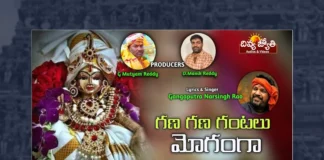 Watch Gana Gana Gantalu Moganga Song, Watch Gana Gana Gantalu Moganga Song Online, Gana Gana Gantalu Moganga Song Online, Gana Gana Gantalu Moganga Song, Latest Gana Gana Gantalu Moganga Song Online, Latest Gana Gana Gantalu Moganga Song, Prabhu Charan, Gangaputra Narsingh Rao, Gangaputra Narsingh Rao Ayyapa Songs, Gangaputra Narsingh Rao Songs, Ayyappa Song, Latest Ayyappa Songs, Ayyappa Devotional Songs, Ayyappa Swammy Devotional Songs, Telugu Filmnagar