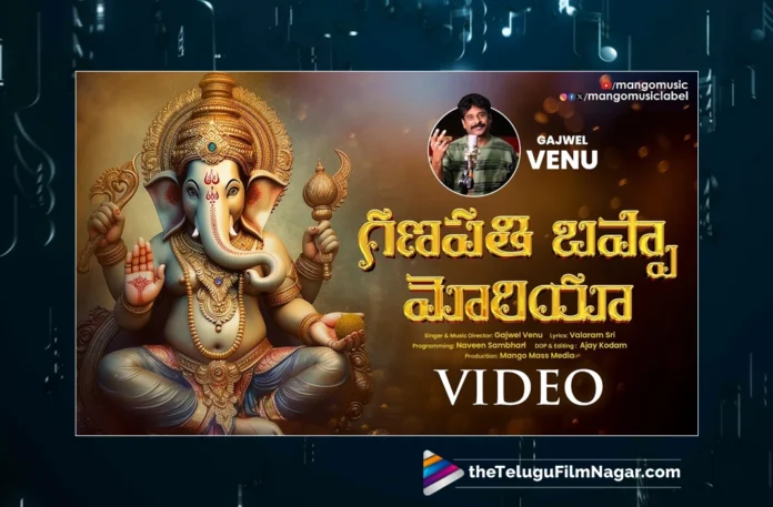 Watch Ganapathi Bappa Morya Video Song