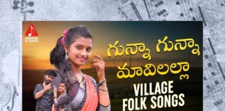 Watch Gunna Gunna Mavilalla FULL Song, Watch Gunna Gunna Mavilalla FULL Song Online, Gunna Gunna Mavilalla FULL Song Online, Gunna Gunna Mavilalla FULL Song, Latest Gunna Gunna Mavilalla FULL Song Online, Latest Gunna Gunna Mavilalla FULL Song, Gajwel Venu, Boda Chendraprakash, Tejaswini Nandibhatla, Gajwel Venu Folk Songs, Gajwel Venu Songs, Folk Songs, Folk Songs 2023, Latest Folk Songs, Telugu Filmnagar