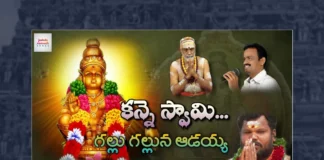 Watch Kanne Swamy Kanne Swamy Song, Watch Kanne Swamy Kanne Swamy Song Online, Kanne Swamy Kanne Swamy Song Online, Kanne Swamy Kanne Swamy Song, Latest Kanne Swamy Kanne Swamy Song, Latest Kanne Swamy Kanne Swamy Song Online,Jadala Ramesh, Jadala Ramesh Songs, Ayyappa Songs, New Ayyappa Songs, Latest Ayyappa Songs, Ayyappa Songs 2023, Lord Ayyappa, Ayyappa Song, Ayyappa Devotional Songs, Ayyappa Swammy Devotional Songs, Telugu Filmnagar