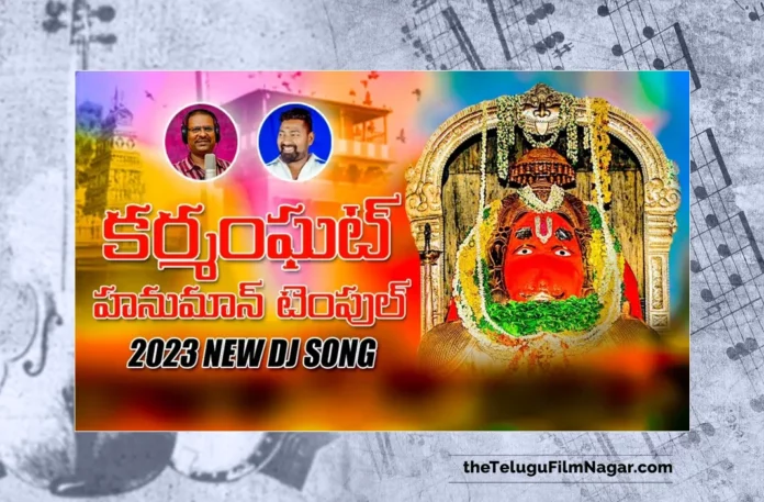 Watch Karmanghat Hanuman Devotional Songs, Watch Karmanghat Hanuman Devotional Songs Online, Karmanghat Hanuman Devotional Songs Online, Karmanghat Hanuman Devotional Songs, Watch Latest Karmanghat Hanuman Devotional Songs Online, Latest Karmanghat Hanuman Devotional Songs Online, Latest Karmanghat Hanuman Devotional Songs, TJG Jonny Studio, Sai Chitaramma, Peddapuli Eshwar, Latest Hanuman Songs, Hanuman Songs Latest, Hanuman Songs 2023, 2023 Hanuman Songs, New Hanuman Songs, Hanuman Devotional Songs, Devotional Hanuman Songs, Hanuman Bhakti Songs,Hanuman Songs, Hanuman Song, Lord Hanuman Song, Lord Hanuman Latest Songs, Lord Hanuman Devotional Song, Lord Hanuman Bhakti Songs, Lord Hanuman New Bhakti Songs, New Bhakti Songs, Latest Bhakti Songs, Latest Folk Songs,Latest Telangana Patalu, Latest Telugu Folk Songs, Pochamma Bonalu Songs, Bonalu Songs, Yellamma Songs, Durga Devi Songs, Telugu Devotional Songs, Devotional Bhakti Songs, Devotional Bhakti Song, Devotional Songs, Bhakti Songs, Telangana Folk Songs, Telugu Dj Songs, Telugu Folk Songs 2023, Telugu Heart Touching Songs, Telugu Songs, Telugu Filmnagar