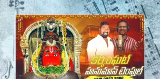 Watch Karmanghat Hanuman New Song, Watch Karmanghat Hanuman New Song Online, Karmanghat Hanuman New Song Online, Karmanghat Hanuman New Song, Latest Karmanghat Hanuman New Song Online, Latest Karmanghat Hanuman New Song, TJG Jonny Studio, Sai Chitaramma, Peddapuli Eshwar, Peddapuli Eshwar Hanuman Songs, Hanuman Songs, Hanuman Songs 2023, Latest Hanuman Songs, New Hanuman Songs, Telugu Filmnagar