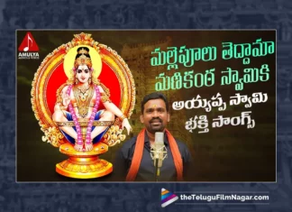 Watch Mallepoolu Theddama Manikanta Song, Watch Mallepoolu Theddama Manikanta Song Online, Mallepoolu Theddama Manikanta Song Online, Mallepoolu Theddama Manikanta Song, Latest Mallepoolu Theddama Manikanta Song, Latest Mallepoolu Theddama Manikanta Song Online, Thandra Sudhakar, Gajwel Venu, Gajwel Venu Ayyappa Songs, Latest Lord Ayyappa Songs, Latest Lord Ayyappa Songs 2023, Lord Ayyappa Songs 2023,2023 Lord Ayyappa Songs, Lord Ayyappa, Ayyappa Song, Ayyappa Song Devotional, Ayyappa Devotional Song, Ayyappa Devotional Songs, Ayyappa Swammy Devotional Songs, Ayyappa Swammy Songs, Ayyappa Swamy Devotional Songs, Ayyappa Swamy DJ Songs, Manikanta Swamy Songs, Swamy Ayyappa Songs, Ayyappa Songs, Ayyappa Bhakti Songs, Lord Ayyappa Songs, Lord Ayyappa Devotional Songs, Lord Ayyappa Swamy Songs, Lord Ayyappa Swamy Slokas, Ayyappa Slokas, Lord Ayyappa Mantra, Lord Ayyappa Mantras, Ayyappa Mantra, Ayyappa Swammy Stuti, Ayyappa Stuti, Ayyappa Stuti Devotional, Ayyappa Ashtakam Online, Janapada Songs, Janapada Songs Telugu, Latest Folk Songs,Latest Telangana Patalu, Latest Telugu Folk Songs, Durga Devi Songs, Telugu Devotional Songs, Bhakti Songs, Telangana Folk Songs, Telugu Dj Songs, Telugu Folk Songs 2023, Telugu Heart Touching Songs, Telugu Songs, Telugu Filmnagar