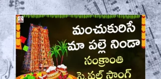 Watch Manchukurise Maa Palle Ninda Song, Watch Manchukurise Maa Palle Ninda Song Online, Manchukurise Maa Palle Ninda Song Online, Manchukurise Maa Palle Ninda Song, Watch Latest Manchukurise Maa Palle Ninda Song Online, Watch Latest Manchukurise Maa Palle Ninda Song, Latest Manchukurise Maa Palle Ninda Song Online, Latest Manchukurise Maa Palle Ninda Song, Bharath Mekala, Manukota Prasad, Bandari Anitha Yadav, 2023 Sankranthi Songs, Sankranthi Songs 2023, Latest Sankranthi Songs, Sankranthi Song 2023, New Sankranthi Songs, New Sankranthi Songs 2023, Telugu Sankranthi Songs, Telugu Sankranthi Songs 2023,Telugu Latest Village Folk Songs, Latest Village Folk Songs, Village Folk Songs, Folk Songs Village, Folk Dj Songs, Folk Songs, Folk Song,Folk Songs Telugu, Janapada Songs, Janapada Songs Telugu, Latest Dj Songs, Latest Folk Dj Songs, Latest Folk Songs,Latest Telangana Patalu, Latest Telugu Folk Songs, Pochamma Bonalu Songs, Bonalu Dj Songs, Dj Songs Bonalu, Dj Bonalu Songs, Dj Telugu Songs, Dj Songs, Latest Dj Songs, Bonalu Songs, Yellamma Songs, Durga Devi Songs, Telugu Devotional Songs, Bhakti Songs, Telangana Folk Songs, Telugu Dj Songs, Telugu Folk Songs 2023, Telugu Heart Touching Songs, Telugu Songs, Telugu Filmnagar