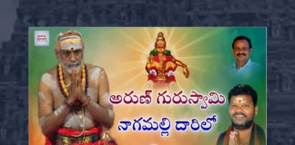 Watch Nagamalli Darilo Nagamalli Darilo Song, Watch Nagamalli Darilo Nagamalli Darilo Song Online, Nagamalli Darilo Nagamalli Darilo Song Online, Nagamalli Darilo Nagamalli Darilo Song, Latest Nagamalli Darilo Nagamalli Darilo Song Online, Latest Nagamalli Darilo Nagamalli Darilo Song,Jadala Ramesh, Jadala Ramesh Songs, Ayyappa Songs, New Ayyappa Songs, Latest Ayyappa Songs, Ayyappa Songs 2023, Lord Ayyappa, Ayyappa Song, Ayyappa Devotional Songs, Ayyappa Swammy Devotional Songs, Telugu Filmnagar