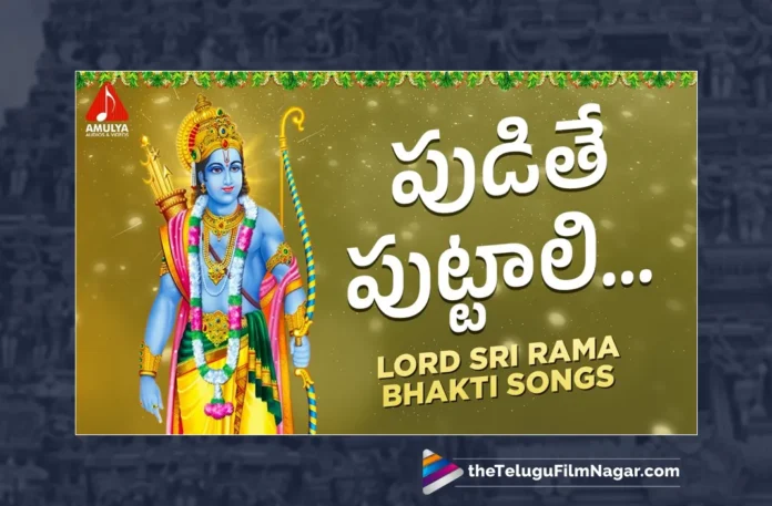 Watch Pudithe Puttali Song, Watch Pudithe Puttali Song Online, Pudithe Puttali Song Online, Pudithe Puttali Song, Latest Pudithe Puttali Song Online, Latest Pudithe Puttali Song, Sri Rama Songs, Sri Rama Songs 2023, New Sri Rama Songs, Lord Sri Rama Songs, Lord Sri Rama Songs 2023, Latest Lord Sri Rama Songs, Devotional Songs, Latest Devotional Songs, Telugu Filmnagar