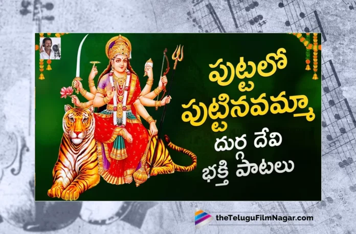 Watch Putala Putinavamma Durga Devi Song, Watch Putala Putinavamma Durga Devi Song Online, Putala Putinavamma Durga Devi Song Online, Putala Putinavamma Durga Devi Song, Watch Latest Putala Putinavamma Durga Devi Song Online, Latest Putala Putinavamma Durga Devi Song Online, Latest Putala Putinavamma Durga Devi Song, Latest Durga Devi Song, Latest Durga Devi Song 2023, Durga Devi Song 2023, 2023 Durga Devi Song, New Durga Devi Songs, New Durga Devi Songs 2023, New Durga Devi Devotional Songs, Durga Devi Devotional Songs, Durga Devi Devotional, Durga Devi Telugu Songs, Folk Dj Songs, Folk Songs, Folk Song,Folk Songs Telugu, Janapada Songs, Janapada Songs Telugu, Latest Dj Songs, Latest Folk Dj Songs, Latest Folk Songs,Latest Telangana Patalu, Latest Telugu Folk Songs, Pochamma Bonalu Songs, Bonalu Dj Songs, Dj Songs Bonalu, Dj Bonalu Songs, Dj Telugu Songs, Dj Songs, Latest Dj Songs, Bonalu Songs, Yellamma Songs, Durga Devi Songs, Telugu Devotional Songs, Bhakti Songs, Telangana Folk Songs, Telugu Dj Songs, Telugu Folk Songs 2023, Telugu Heart Touching Songs, Telugu Songs, Telugu Filmnagar
