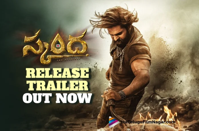 Skanda Trailer Release: Ram Pothineni’s Expressive Action Drama