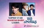 Super Star Mahesh Babu Lauds Miss Shetty Mr. Polishetty: A Telugu Comedy Triumph