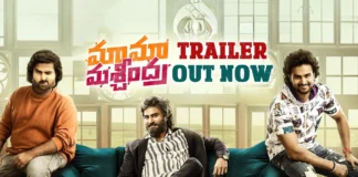 Maama Mascheendra Movie Trailer Out Now