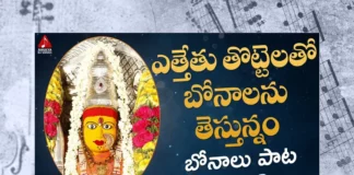 Watch Yettetu Tottelatho Bonalanu Testunnam Song, Watch Yettetu Tottelatho Bonalanu Testunnam Song Online, Yettetu Tottelatho Bonalanu Testunnam Song Online, Yettetu Tottelatho Bonalanu Testunnam Song, Latest Yettetu Tottelatho Bonalanu Testunnam Song Online, Latest Yettetu Tottelatho Bonalanu Testunnam Song, Gajwel Venu, Sai Chittaramma, Gajwel Venu Maisamma Songs, Gajwel Venu Maisamma Folk Songs, Maisamma Folk Songs, Maisamma Folk Songs 2023, Maisamma Folk Bonalu Songs, Maisamma Songs,Latest Yellamma Songs, Latest Yellamma Devotional Songs,Pochamma Songs, Pochamma Latest Bonalu Songs, Pochamma Bonalu Song, Pochamma Bonalu, Telangana Bonalu Songs, Bonalu Songs, Telugu Bonalu Songs, Bonalu Songs Telangana, Bonalu Devotional Songs, Bonalu Folk Songs,Folk Dj Songs, Janapada Songs, Janapada Songs Telugu, Latest Dj Songs, Latest Folk Dj Songs, Latest Folk Songs,Latest Telangana Patalu, Latest Telugu Folk Songs, Pochamma Bonalu Songs, Bonalu Songs, Yellamma Songs, Durga Devi Songs, Telugu Devotional Songs, Devotional Bhakti Songs, Devotional Bhakti Song, Devotional Songs, Bhakti Songs, Telangana Folk Songs, Telugu Dj Songs, Telugu Folk Songs 2023, Telugu Heart Touching Songs, Telugu Songs, Telugu Filmnagar