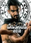 Bedurulanka 2012 Telugu Full Movie
