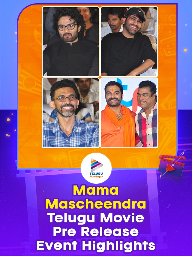 Mama Mascheendra Telugu Movie Pre Release Event Highlights