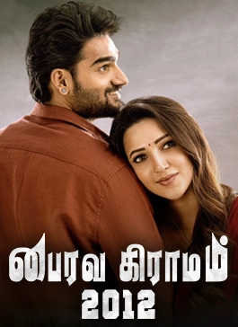 Bhairavagramam 2012 Tamil Full Movie