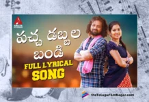 Watch Pachha Dabbala Bandi Lyrical Song, Watch Pachha Dabbala Bandi Lyrical Song Online, Pachha Dabbala Bandi Lyrical Song Online, Pachha Dabbala Bandi Lyrical Song, Latest Pachha Dabbala Bandi Lyrical Song, Latest Pachha Dabbala Bandi Lyrical Song Online, Gajwel Venu, Prabha, Gajwel Venu Songs, Folk Songs, Folk Songs 2023, Latest Folk Songs, New Folk Songs, Telugu Folk Songs,Telugu Filmnagar