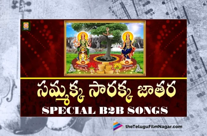 Watch Sammakka Sarakka Back To Back Songs, Medaram Jatara, Medaram Jatara 2023, Sammakka Sarakka, Sammakka Sarakka Songs, Sammakka Sarakka Songs 2023, 2023 Sammakka Sarakka Songs, Latest Sammakka Sarakka Songs, Folk Songs, Folk Songs 2023, Latest Folk Songs, Telangana Folk Songs, Telugu Folk Songs, Devotional Songs, Telugu Filmnagar