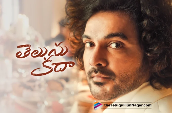Telusu Kada,Telusu Kada Movie,Telusu Kada Telugu Movie,Telusu Kada Telugu Movie 2024,Telusu Kada Movie 2024,Siddhu Jonnalagadda New Movie,Siddhu Jonnalagadda New Movie 2023,Siddhu Jonnalagadda Upcoming Movies,Siddhu Jonnalagadda Upcoming Movies 2024,Siddhu Jonnalagadda Movies,Siddhu Jonnalagadda Movies New,Siddhu Jonnalagadda Latest Movie List,Sai Dharam Movies 2024,Siddhu Jonnalagadda New Movie Release Date,Telusu Kada Teaser,Telusu Kada Trailer,Telusu Kada Movie Songs,Siddhu Jonnalagadda,Raashii Khanna, Srinidhi Shetty,Neeraja Kona,S.S. Thaman,TG Vishwa Prasad, Vivek Kuchibhotla