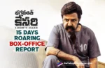Bhagavanth Kesari Continues To Rule The Box Office: 15 Days Collections