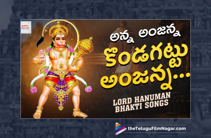 Watch Anna Anjanna Kondagattu Anjanna Song, Jadala Ramesh, Hanuman, Hanuman Songs, Hanuman Songs 2023, Latest Hanuman Songs, New Hanuman Songs, Lord Hanuman Songs, Latest Lord Hanuman Songs, Lord Hanuman Songs 2023, Lord Hanuman Devotional Songs, Devotional Songs, Folk Songs, Telugu Filmnagar