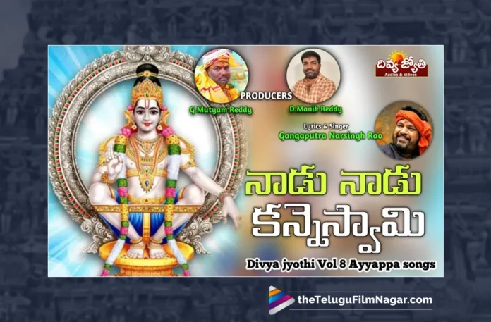 Watch Naduvu Naduvu Kanneswamy Song, Gangaputra Narsingh Rao, Prabhu Charan, Ayyappa, Ayyappa Songs, Latest Ayyappa Songs, Ayyappa Songs 2023, New Ayyappa Songs, Lord Ayyappa, Lord Ayyappa Songs, Manikanta Songs, Ayyappa Devotional Songs, Devotional Songs, Telugu Filmnagar