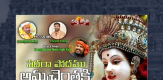 Watch Padara Podamu Amma Chentaku Song, Prabhu Charan, Gangaputra Narsingh Rao, urga Devi Songs 2023, Latest Durga Devi Songs 2023, New Durga Devi Songs, Durga Devi DJ Songs 2023, Latest Durga Devi DJ Songs 2023, Durga Devi Devotional Songs, Durga Mata Songs, Durga Mata Songs 2023, Devotional Songs, Telangana Folk Songs, Telugu Filmnagar