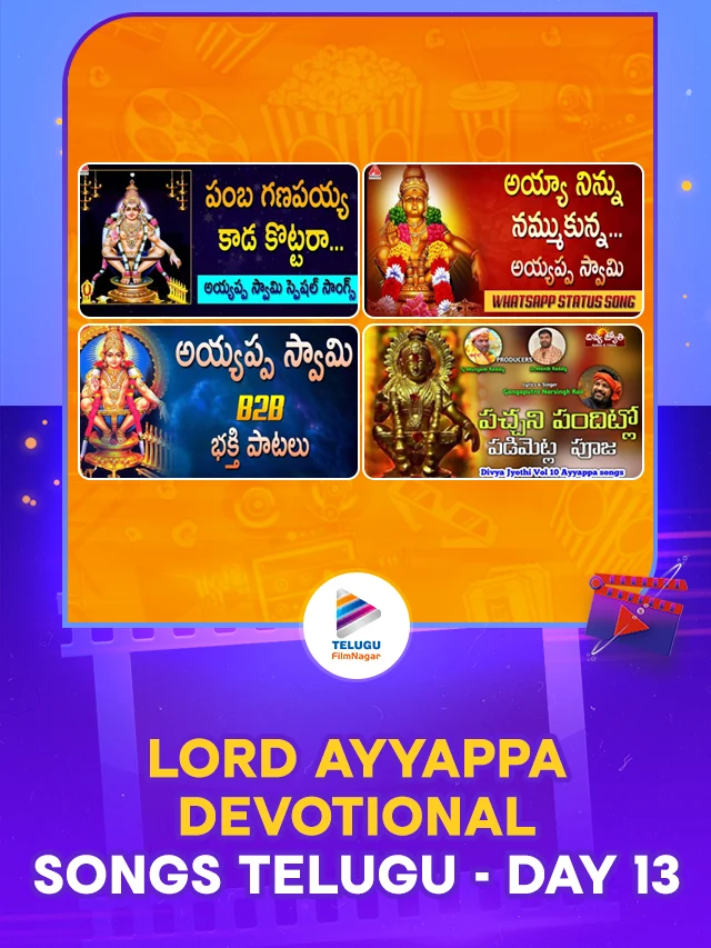 Lord Ayyappa Devotional Songs Telugu: Day 13