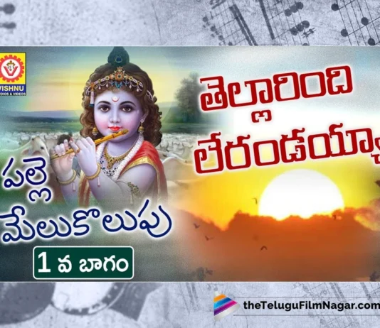 Watch Tellarindi Lerandayya Village Folk Song, Chamakura Narsimlu, Kamari Balachari, Folk Songs, Folk Songs 2023, 2023 Folk Songs, Latest Folk Songs, New Folk Songs, Folk Dj Songs, Folk Dj Songs 2023, Telangana Folk Songs, Telangana Village Songs, Telugu Folk Songs, Devotional Songs, Telugu Filmnagar
