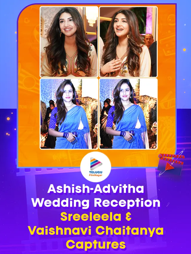 Ashish and Advitha Reddy Wedding Reception: Heroines Sreeleela and Vaishnavi Chaitanya Captures