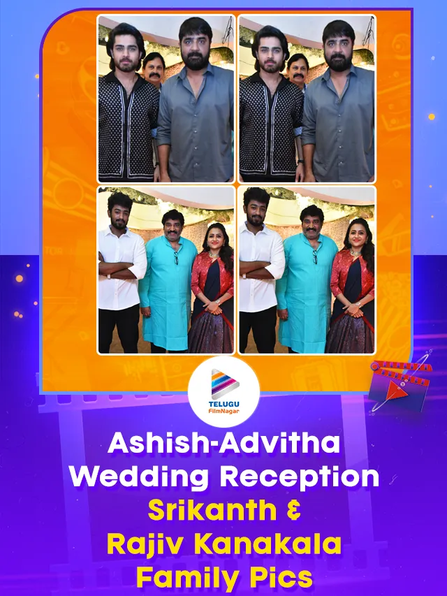Ashish and Advitha Reddy Wedding Reception: Actor Srikanth and Rajiv Kanakala Family Pics