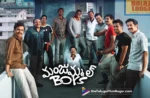 Manjummel Boys Telugu Movie 2024