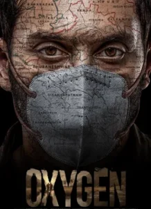OXYGEN Telugu Movie 2024